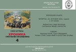 DIC Veritas, 17.10.2016., Promocija knjige Save Štrbca „Hronika porgnanih Krajišnika 4“ u Beogradu