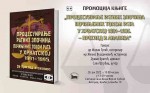 Медија центар Одбрана, 17. 06. 2022, Промоција књиге „Процесуирање ратних злочина почињених током рата у Хрватској 1991–1995. – Преглед и анализа”